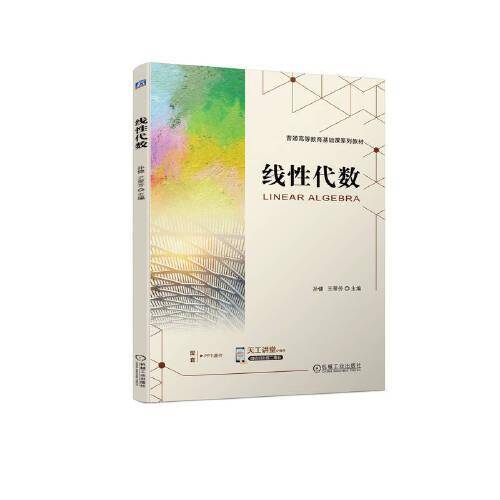 线性代数