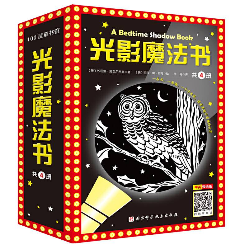 光影魔法书