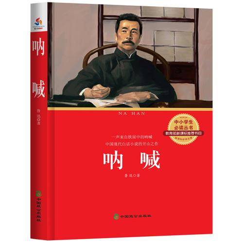 呐喊