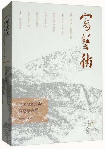 写艺术