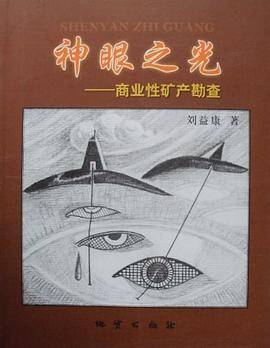 神眼之光
