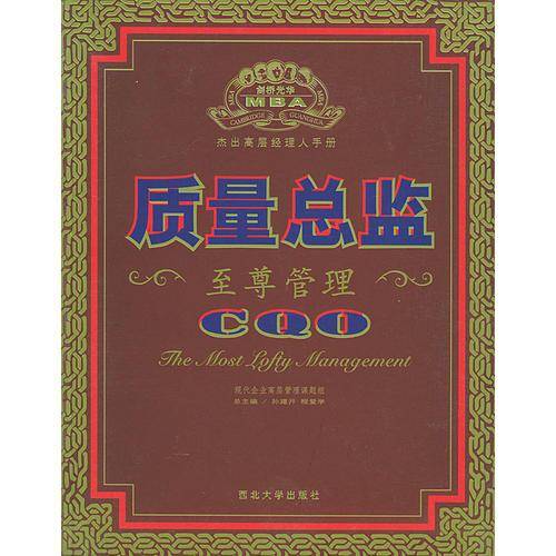 人事总监至尊管理