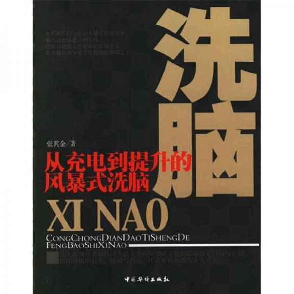 洗脑