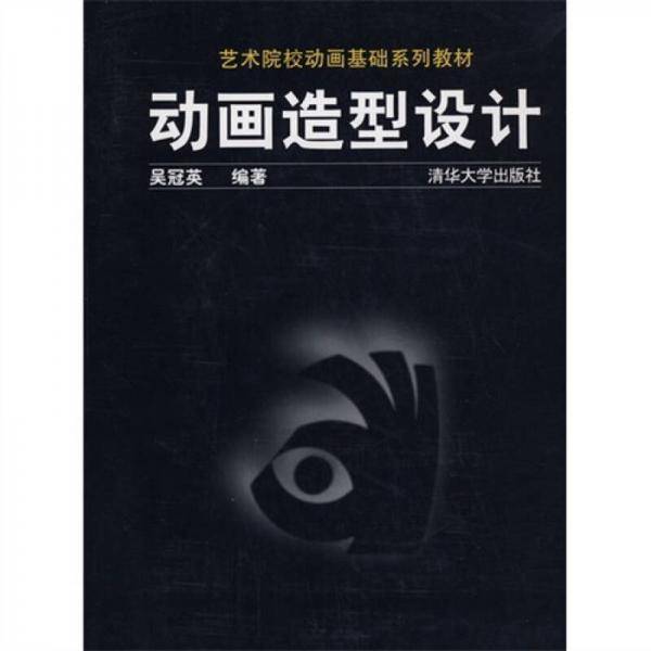动画造型设计