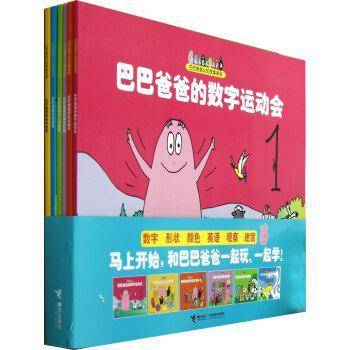 巴巴爸爸认知故事系列