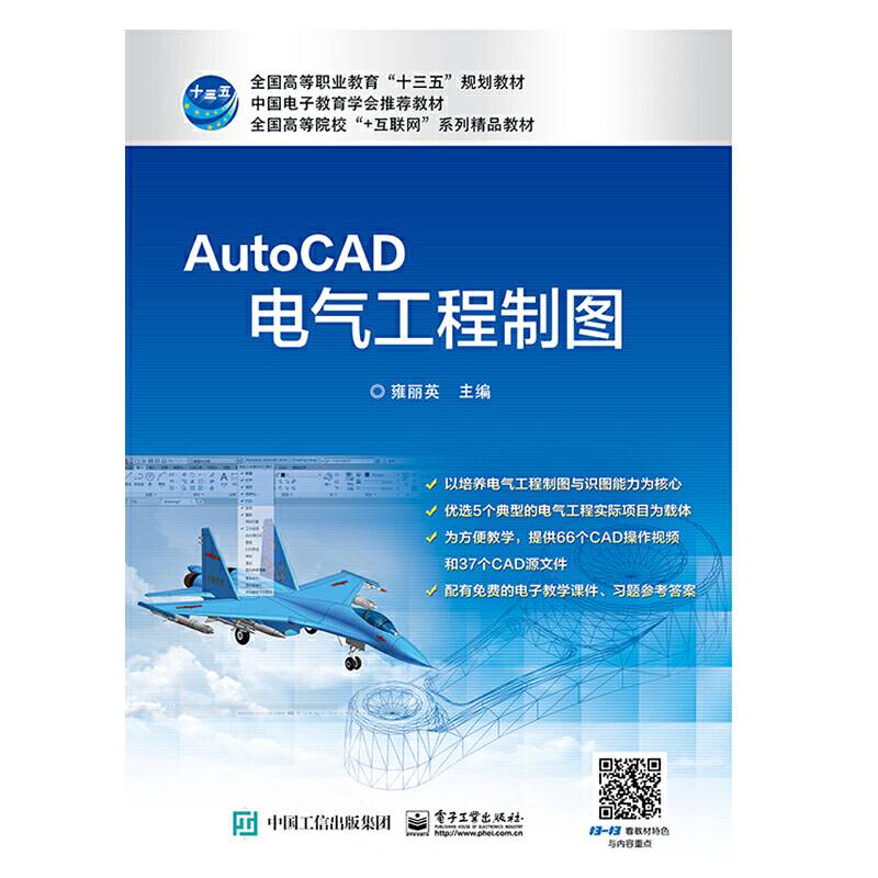 AutoCAD电气工程制图