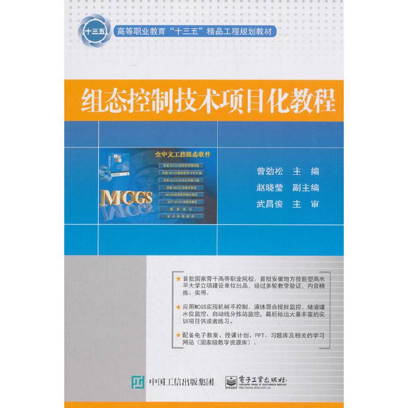 组态控制技术项目化教程