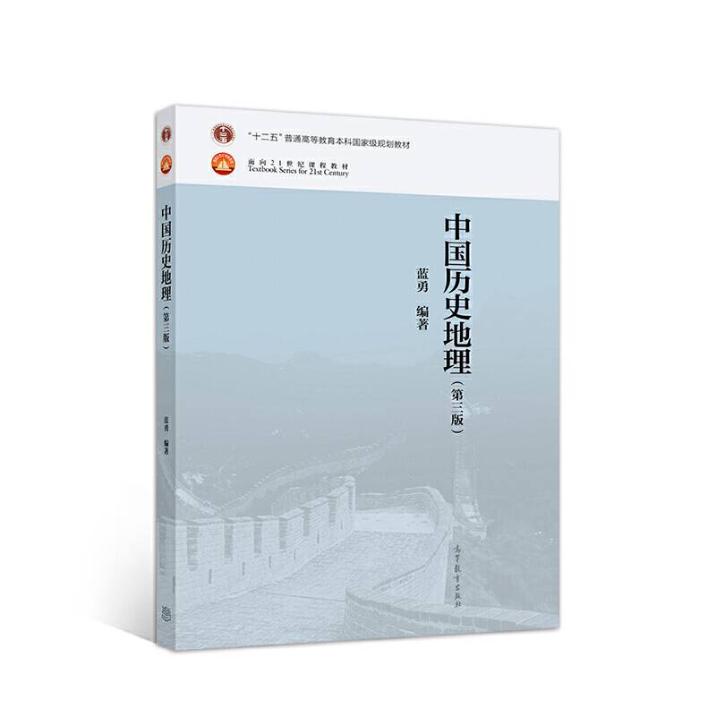 中国历史地理