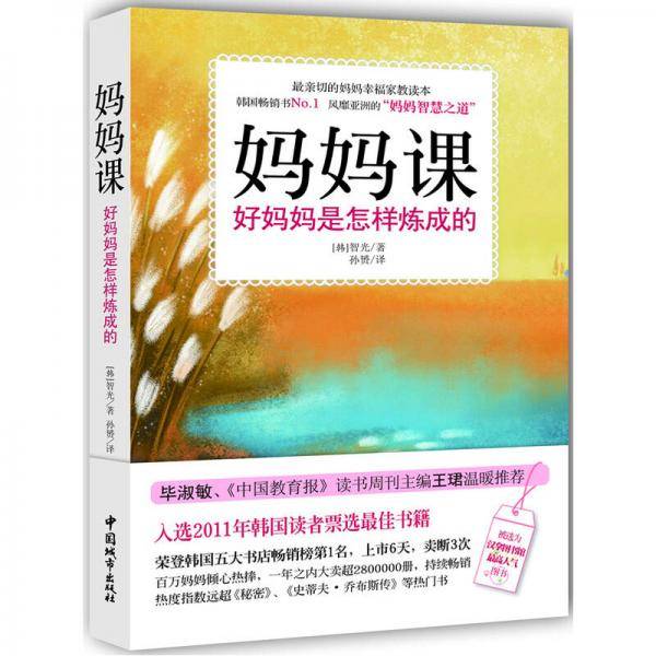 妈妈课