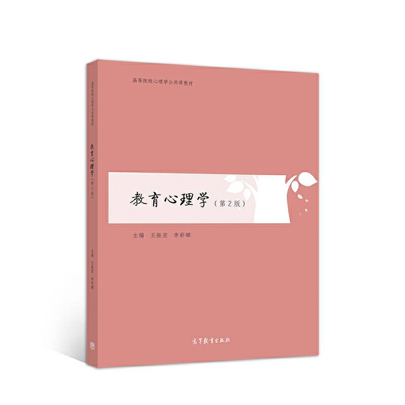教育心理学