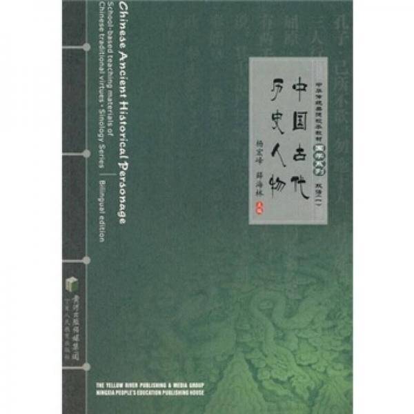 中国古代历史人物
