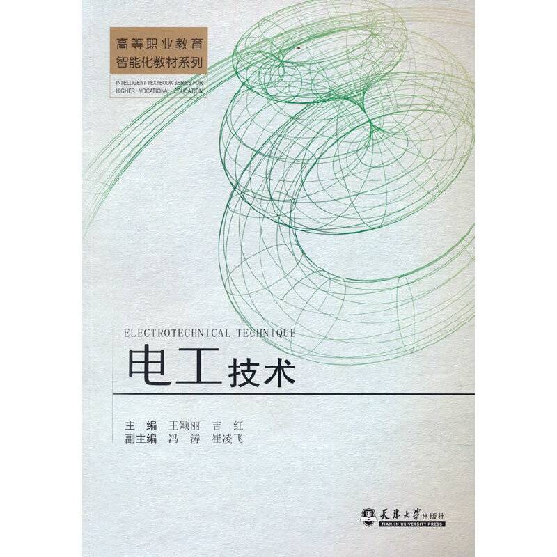 电工技术