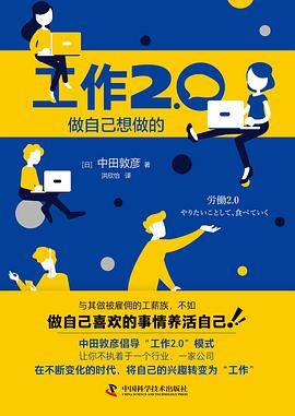 工作2.0