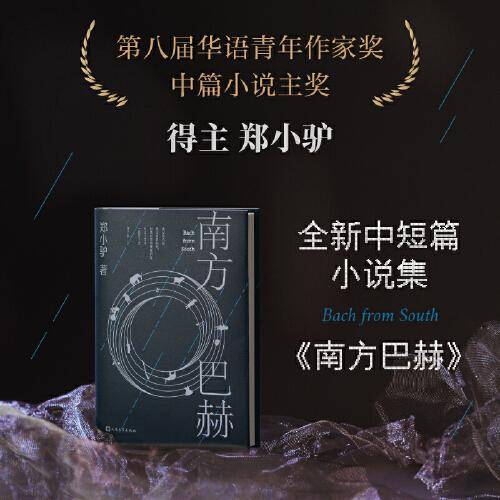 南方巴赫