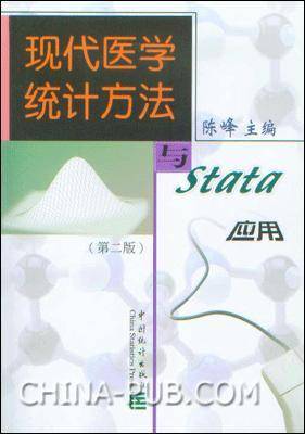 现代医学统计方法与Stata应用