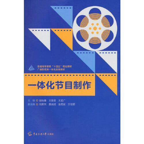 一体化节目制作