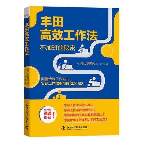 丰田高效工作法