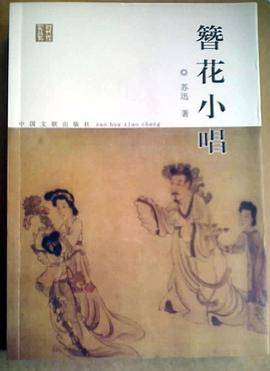 簪花小唱