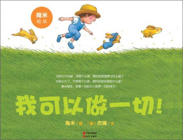 我可以做一切