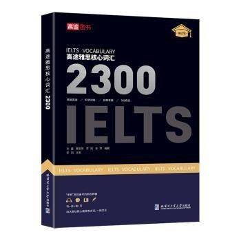 高途雅思核心词汇2300