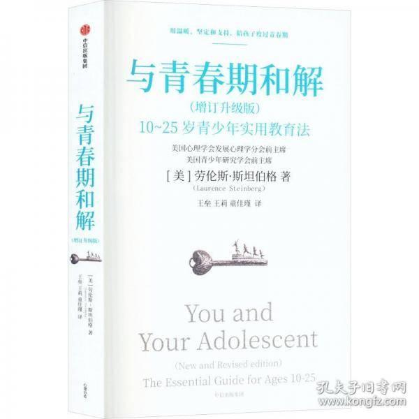 与青春期和解