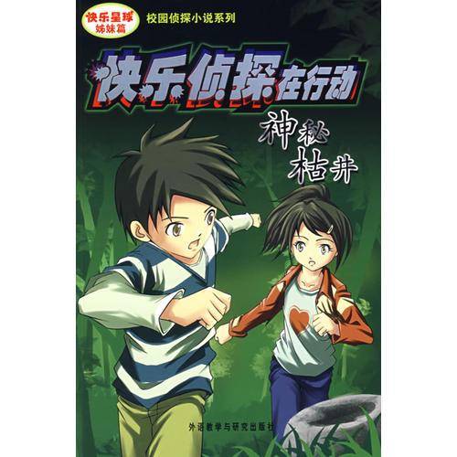 快乐侦探在行动