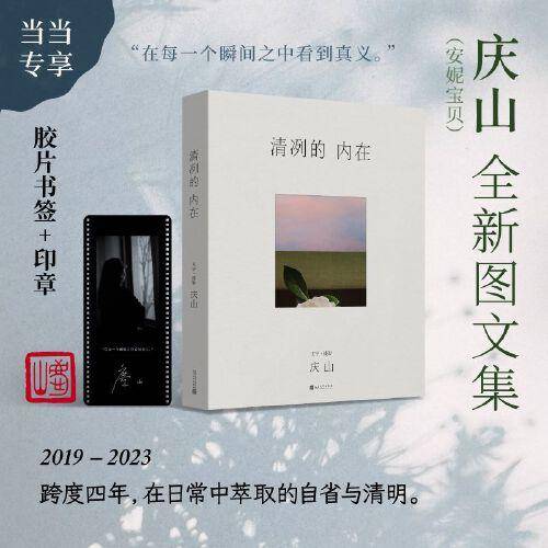 清冽的内在