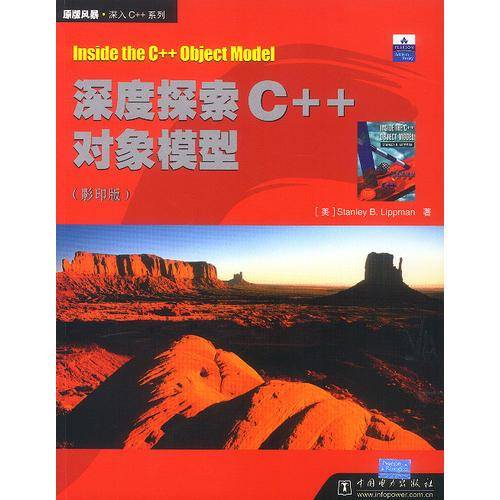深度探索C++对象模型(影印版)
