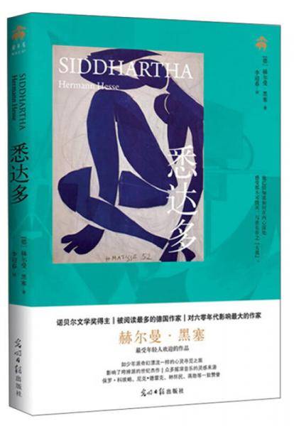 悉达多