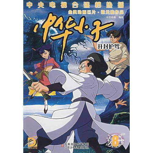 中华小子8