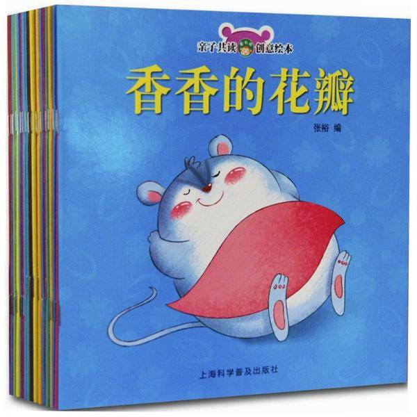 亲子共读创意绘本（套装共20册）