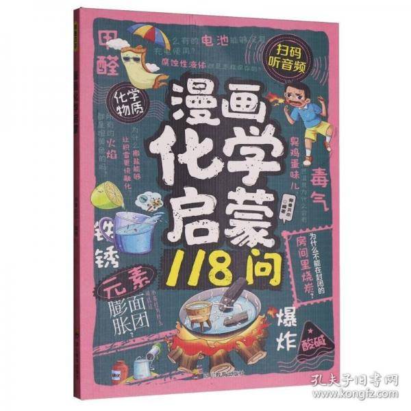 漫画化学启蒙
