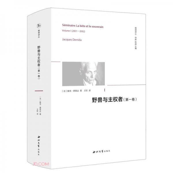 《野兽与主权者》（第一卷）
