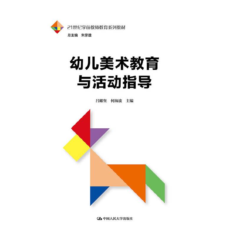 幼儿美术教育与活动指导