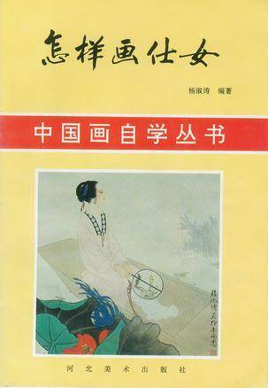 怎样画仕女