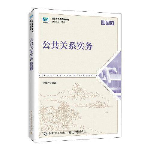 公共关系实务