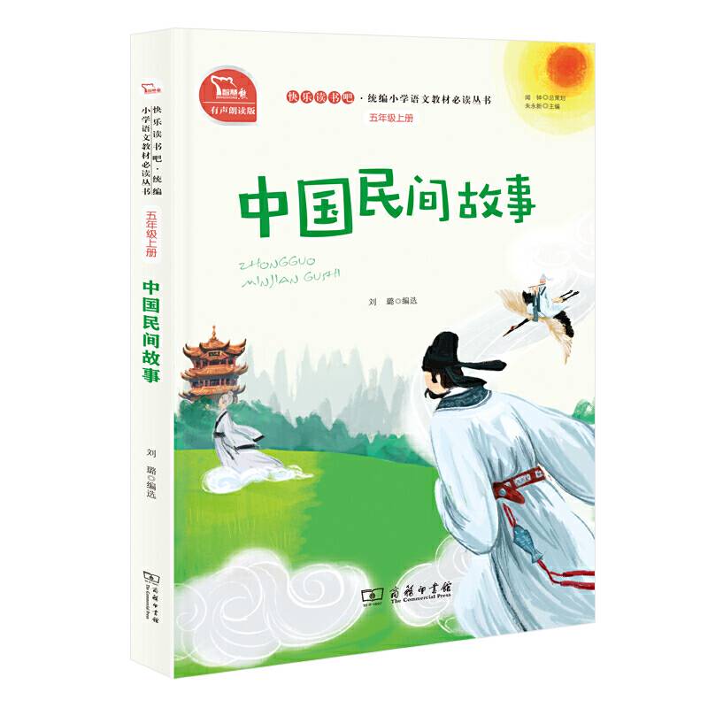 中国民间故事