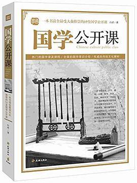 国学公开课