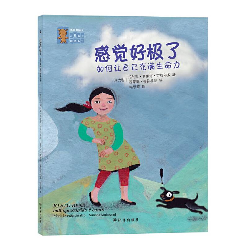 感觉好极了：感觉好极了——如何让自己充满生命力