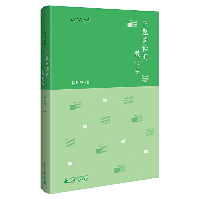 点灯人丛书 亲近母语 主题阅读的教与学