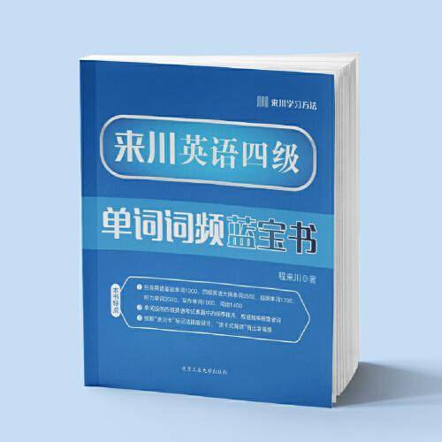 来川英语四级单词词频蓝宝书