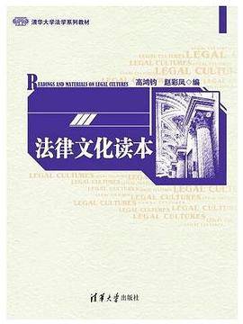 法律文化读本