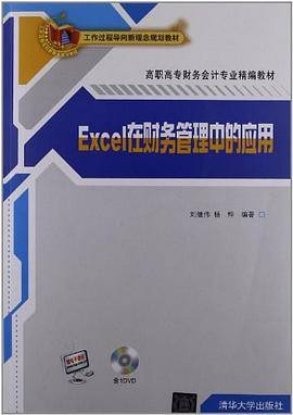 Excel在财务管理中的应用