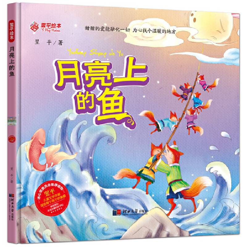 月亮上的鱼