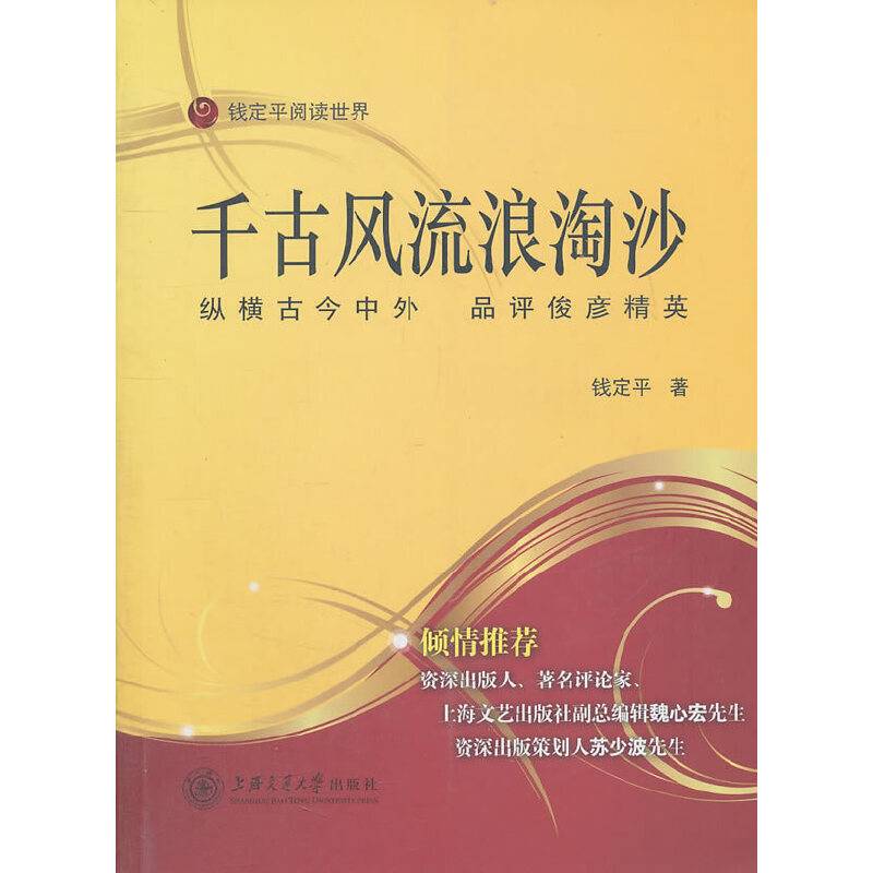 千古风流浪淘沙