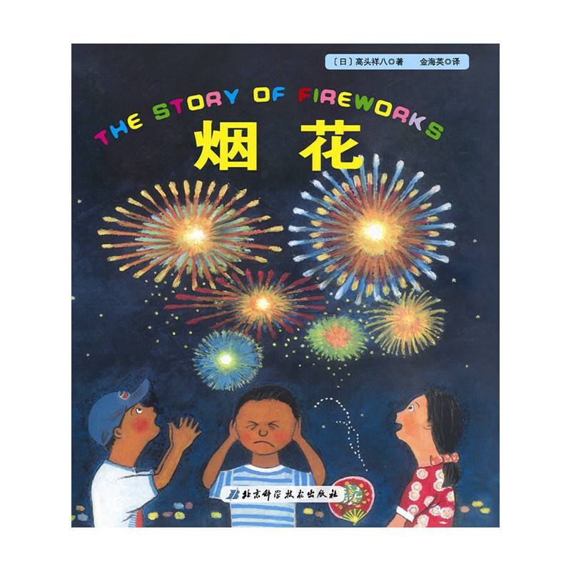 日本精选科学绘本