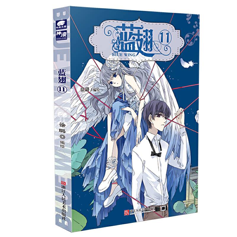 蓝翅11 徐璐