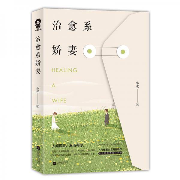 治愈系娇妻
