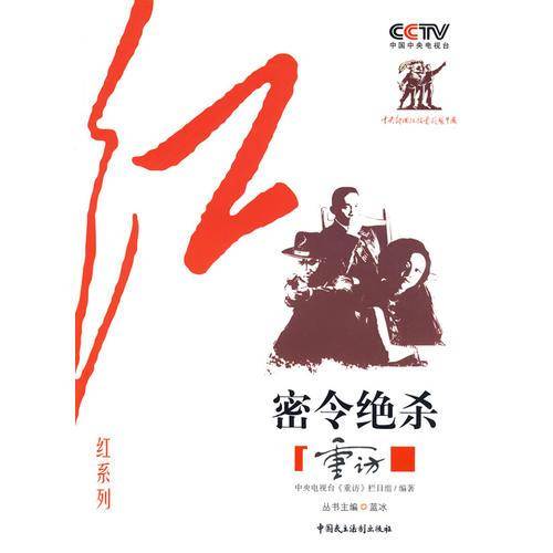密令绝杀