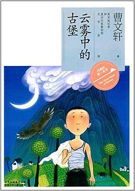 作家的第一本书:云雾中的古堡